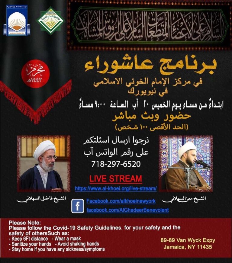 Imam Al-Khoei Islamic Center New York Muharram Programs 1442/2020 Thursday,...